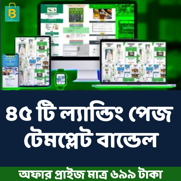 ৪৫ টি রেডিমেড ল্যান্ডিং পেজ বান্ডেল প্যাক | New 45 Readymade Premium Landing page Bundle pack