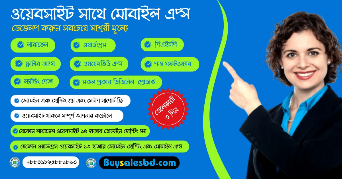 Affordable Website and Mobile App Development Services | Hire Us Today | ওয়েবসাইট তৈরী করুন সর্বোচ সাশ্রয় মূলে। আজই অর্ডার করুন | We Make your websites and mobile apps very cheap rate | hire us